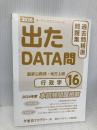 【※カバー無し】出たDATA問(16)行政学 2026年度版 国家公務員・地方上級  東京アカデミー七賢出版 東京アカデミー