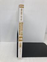 【※カバー無し】出たDATA問(16)行政学 2026年度版 国家公務員・地方上級  東京アカデミー七賢出版 東京アカデミー