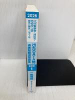 【※カバー無し】出たDATA問(1)一般知能〈基礎編〉2026年度版 大卒警察官・消防官・市役所上級 国家公務員  東京アカデミー七賢出版