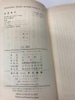 白い恐怖 (ハヤカワ・ポケット・ミステリ) 早川書房 フランシス・ビーディング