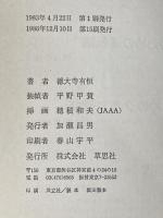 クルマ選びの基礎知識―間違いだらけのクルマ選び (1983年)