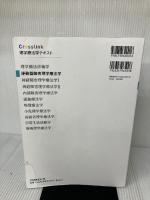 【※イタミ有り】運動器障害理学療法学 (Crosslink 理学療法学テキスト) メジカルビュー社 加藤 浩