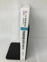 【※イタミ有り】運動器障害理学療法学 (Crosslink 理学療法学テキスト) メジカルビュー社 加藤 浩