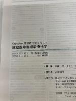【※イタミ有り】運動器障害理学療法学 (Crosslink 理学療法学テキスト) メジカルビュー社 加藤 浩