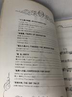 すぐ弾けるやさしいピアノソロ 尾崎豊ヒットコレクション: 中級 東京音楽書院