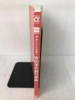 【※カバー無し】やさしい心が育つ　女の子のおりがみ―お花、どうぶつ、ファッションがかわいい！