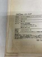 【※イタミ有り】ユニコーンベストスコアー 東京音楽書院