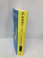特捜部Q ―キジ殺し― 〔ハヤカワ・ミステリ文庫〕 (ハヤカワ・ミステリ文庫 エ 7-2) 早川書房 ユッシ・エーズラ・オールスン