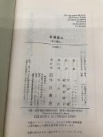 特捜部Q ―キジ殺し― 〔ハヤカワ・ミステリ文庫〕 (ハヤカワ・ミステリ文庫 エ 7-2) 早川書房 ユッシ・エーズラ・オールスン