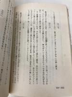 【※イタミ有】魔法使いの丘‾ソーサリー (1) 東京創元社 スティーブ・ジャクソン