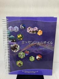 エッセンシャルオイルデスクリファレンス  D.ゲリーヤング