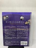 エッセンシャルオイルデスクリファレンス  D.ゲリーヤング