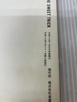 【※イタミ有り】THE SWEET TRICK: コヤマススムが教えるパティシェの裏技 旭屋出版 小山 進