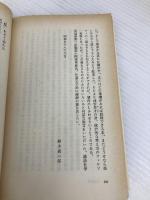 【※イタミ有】数をどう読むか: 統計的発想のすすめ (講談社現代新書 691) 講談社 鈴木 義一郎