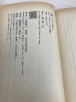【※イタミ有】数をどう読むか: 統計的発想のすすめ (講談社現代新書 691) 講談社 鈴木 義一郎