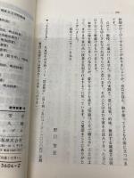 【※カバー無し】学級づくりで鍛える (教育新書 46) 明治図書出版 野口 芳宏