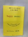 一瞬で人生を変える お金の秘密 happy money フォレスト出版 Ken Honda