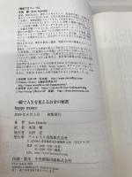 一瞬で人生を変える お金の秘密 happy money フォレスト出版 Ken Honda