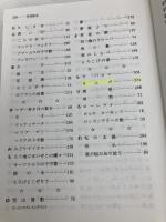 日本語と原語で歌う世界の名歌 野ばら社 野ばら社編集部