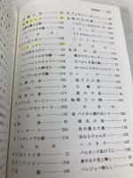 日本語と原語で歌う世界の名歌 野ばら社 野ばら社編集部