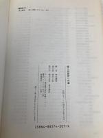 婦人自衛官への道 (マイウェイ・ブックス 3) 河出興産 東堂 講策