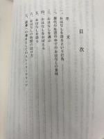 ストーリーテリング―現代におけるおはなし (児童図書館叢書) 児童図書館研究会 間崎　ルリ子