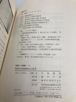 【※カバー無し・イタミ有】算数科問題解決の授業 (授業への挑戦 1) 明治図書出版 手島 勝朗