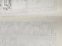 モノグラフ 24.公式集 改訂版 数学 科学新興社 矢野健太郎※イタミ有