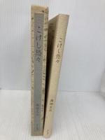 こけし悠々: 大阪と東北をむすぶもの アイノア 森田 じょう三