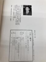 こけし悠々: 大阪と東北をむすぶもの アイノア 森田 じょう三