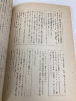 【※イタミ有】実践研究論文の書き方 明治図書出版