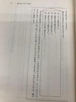 向山洋一の授業論―教育方法演習 (教師修業 12) 明治図書出版 向山 洋一