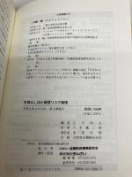 生保ALMと経営リスク管理 金融財政事情研究会 LOMA