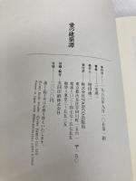 愛の建築譚: 都市の病理をめぐる25章 パルコ 三宅 理一