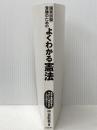 国家試験受験のためのよくわかる憲法(第7版) 自由国民社 中谷 彰吾※カバー無し