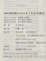 国家試験受験のためのよくわかる憲法(第7版) 自由国民社 中谷 彰吾※カバー無し