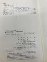 新訳 蜂の寓話 私悪は公益なり 日本経済評論社 バーナード・マンデヴィル