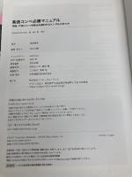 楽曲コンペ必勝マニュアル 作曲・作詞コンペ対策法＆勝利するメンタルの作り方 (リットーミュージック) リットーミュージック 島崎 貴光