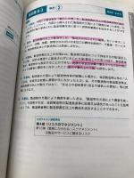 ビジネスマネジャー検定試験過去問題集 第1回~第4回 翔泳社 塩島 武徳