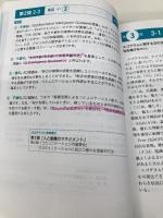 ビジネスマネジャー検定試験過去問題集 第1回~第4回 翔泳社 塩島 武徳