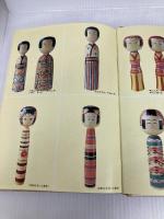 こけしの里 (1979年) (シリーズ北国の里〈1〉)