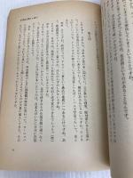 裸の超大国ニッポン―憂日対談 (プレジデントブックス) プレジデント社 ポール・ボネ