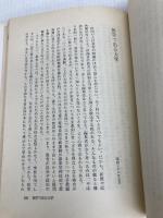 教育とは何か 玉川大学出版部 福田恒存