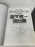 バンドスコア つっぱりロックンロールベスト シンコーミュージック