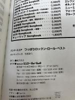 バンドスコア つっぱりロックンロールベスト シンコーミュージック