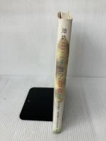 【※書き込み有り】池坊ミニチュア自由花 日本華道社 野田唐峯