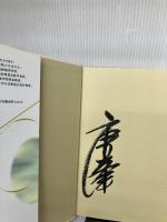 【※書き込み有り】池坊ミニチュア自由花 日本華道社 野田唐峯