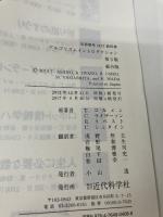 【※イタミ有り】アルゴリズムイントロダクション 第3版 総合版 (世界標準MIT教科書) 近代科学社 T コルメン