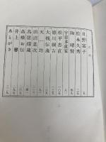 悪人列伝 下 文藝春秋 海音寺潮五郎