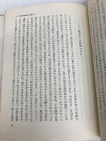 憲法と社会主義 (1980年) 社会主義協会出版局 大内 兵衛